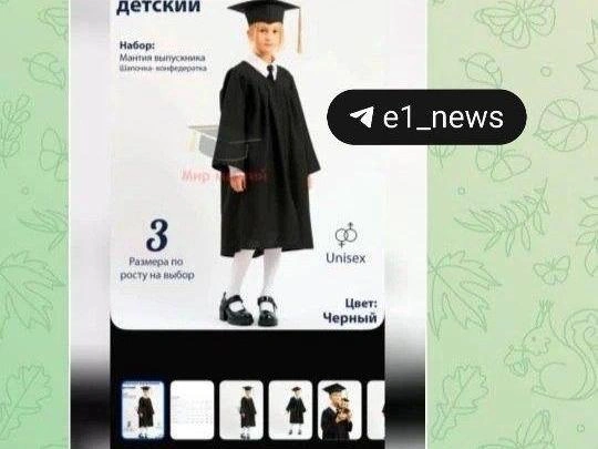 Такой комплект одежды был предложен для съёмки выпускного альбома | Источник: читатель E1.RU