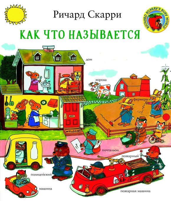 Книги для детей от 0 до 7 лет
