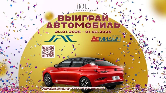 В ТРЦ «iMALL ЭСПЛАНАДА» разыгрывают автомобиль за покупки | Источник: ТРЦ «iMALL ЭСПЛАНАДА»