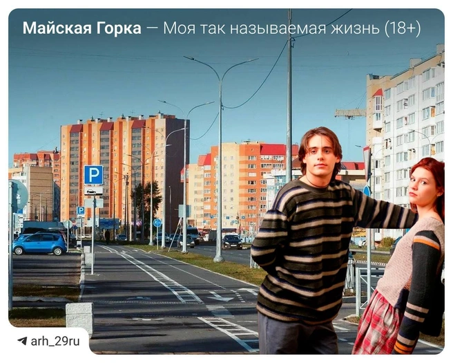 Источник: Анастасия Гусева / 29.RU, сериал «Моя так называемая жизнь» (18+)