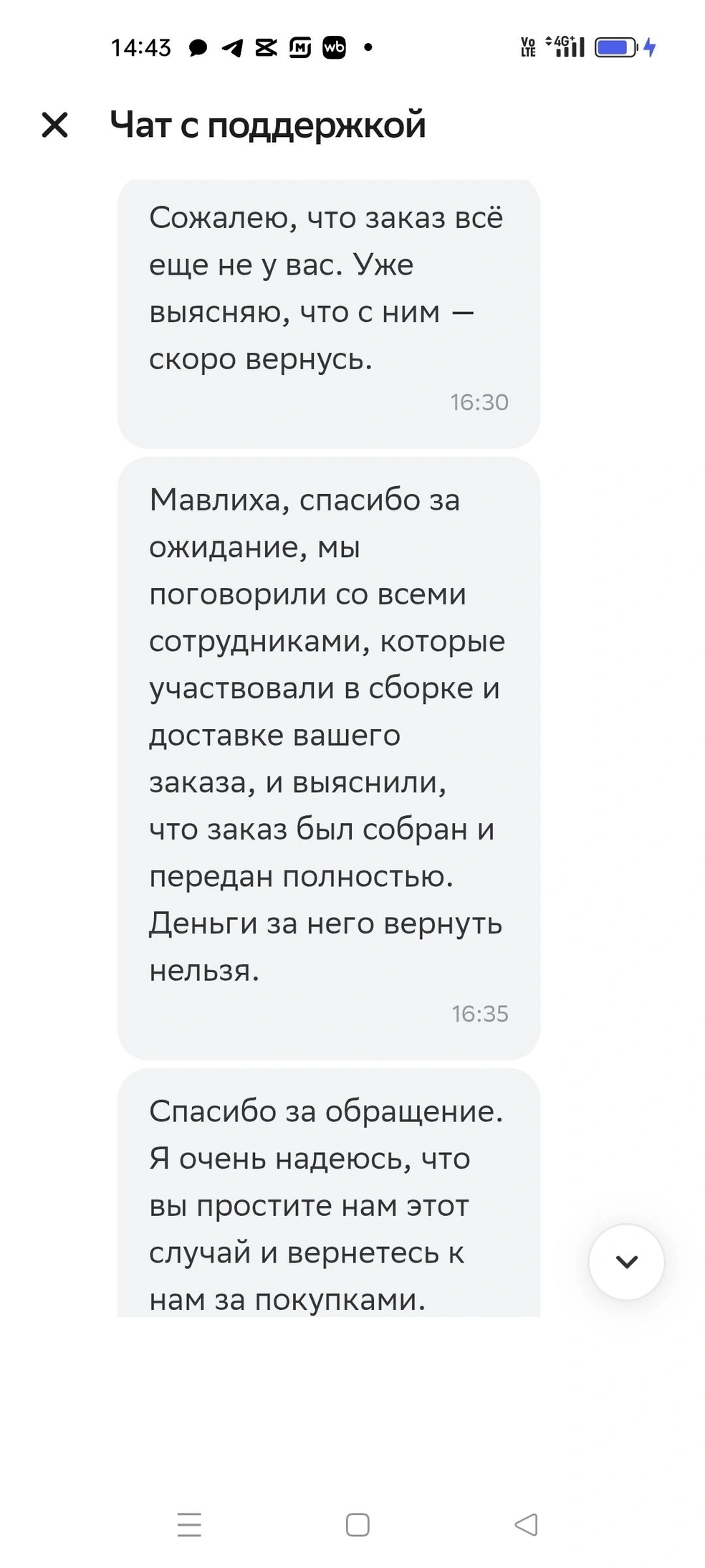 Как вам ответ компании? | Источник: Мавлиха Бикбулатова