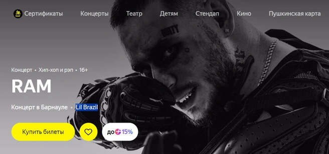 В Барнауле состоится выступление рэп-артиста | Источник: Яндекс Афиша