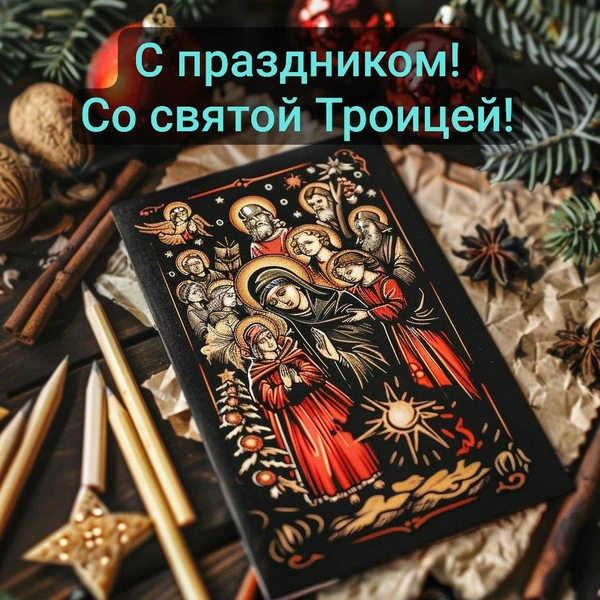 Открытки на День Святой Троицы: 12 поздравлений, которые вдохновят ваших близких | Источник: Midjourney