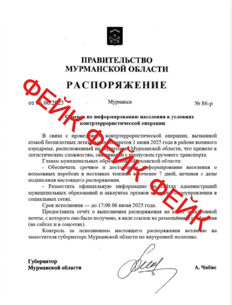 Источник: Оперштаб Мурманск / T.me