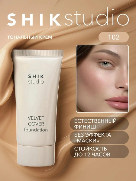Вельветовый тональный крем для лица увлажняющий VELVET COVER FOUNDATION