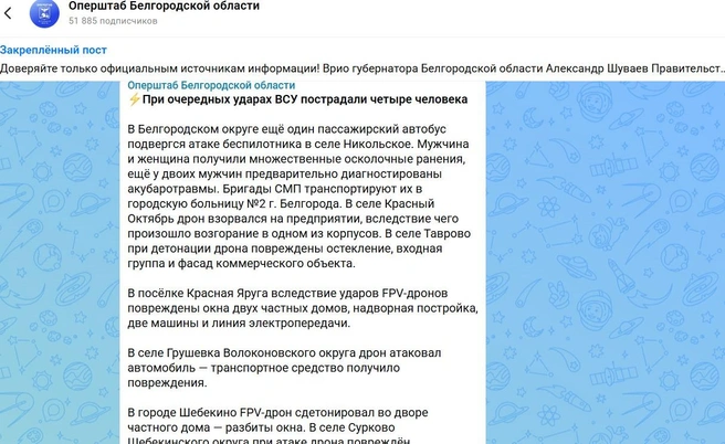 Часть ежедневной текущей сводки Белгородского Оперштаба об атаках — это за 22 августа — и таких сообщений в течение дня может быть с десяток и больше | Источник: Оперштаб Белгородской области / max.ru