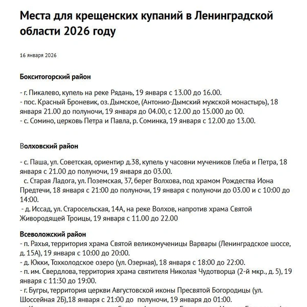 Больше 30 купелей готовят на Крещение в Ленобласти. Где их оборудуют  | www.fontanka.ru