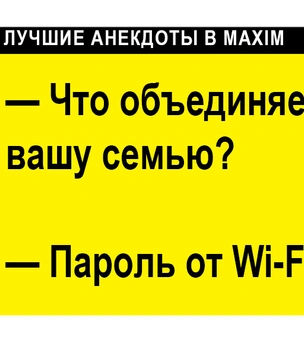 Лучшие анекдоты про семью