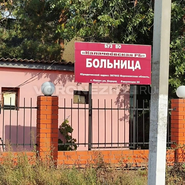 Территория ЦРБ огромная, на ней огромное число отдельных зданий с разными отделениями. Есть несколько более-менее приличных | Источник: Татьяна Тельпис / Voronezh1.ru