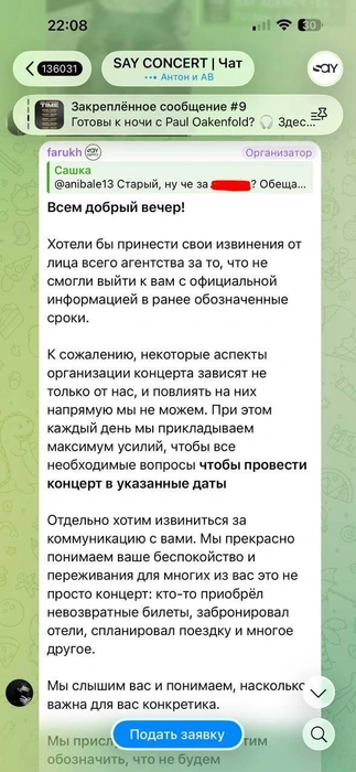 «Хотели бы принести извинения». В соцсетях Say Agency появилось сообщение от лица организаторов концерта Канье Уэста | Источник: Скриншот чата в Telegram