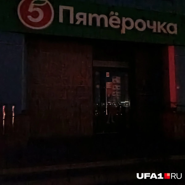 Магазины закрыли. Сегодня будем без покупок | Источник: Дилара Лотфуллина/ UFA1.RU