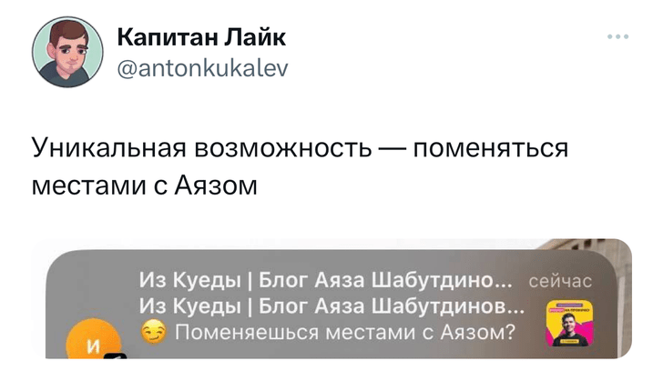 Лучшие шутки и мемы про задержание Аяза Шабутдинова