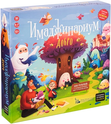 Настольная игра «Имаджинариум. Добро»