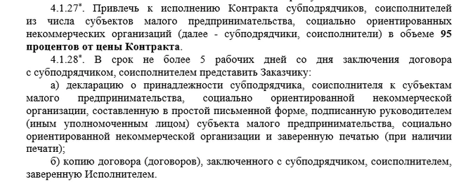 Так выглядит выдержка из контракта с «Азбукой питания» | Источник: «Госзакупки»