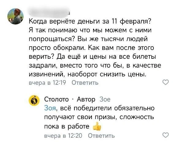 Россияне не верят в честность лотереи  | Источник: «Столото» / «ВКонтакте»