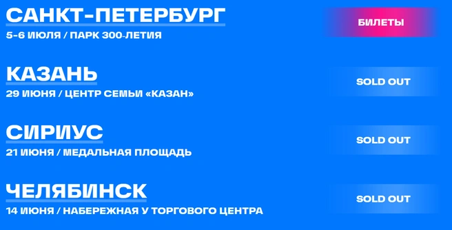 Источник: vkfest.ru