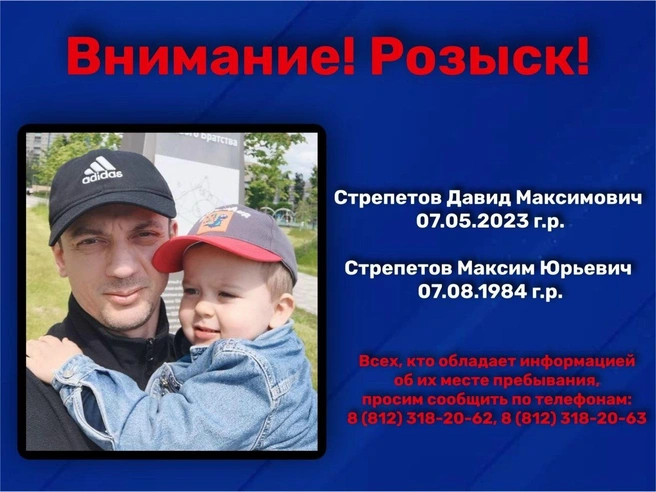 В Петербурге ищут двухлетнего малыша и мужчину | Источник: пресс-служба ГУ ФССП по Петербугу