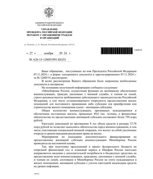 Ответ на обращение | Источник: из архива общественного движения «Жилье военным пенсионерам России»