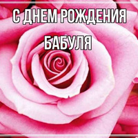 Аватарка Натусик Ночная Роза