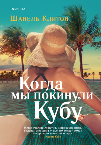 романы о других странах, летние романы, книги для отпуска, отпускные романы