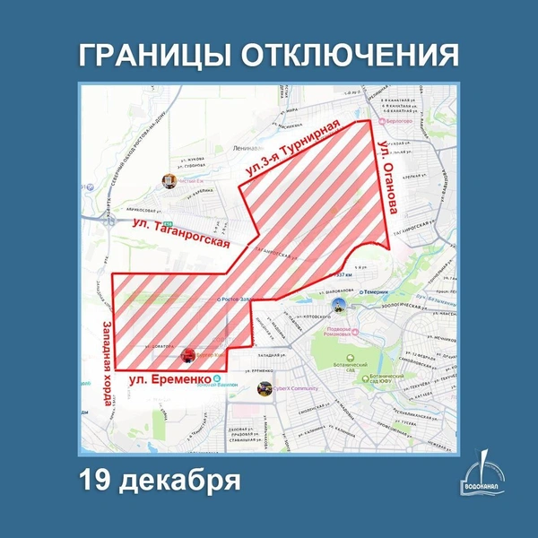Источник: «Ростовводоканал» / Telegram.org