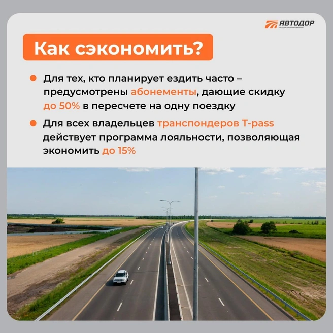 Местные жители могут оформить абонементы | Источник: ГК «Автодор»