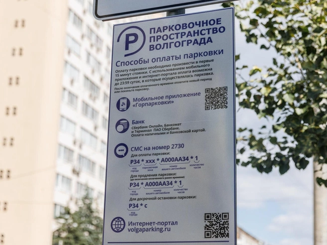 Волгоградские водители платят комиссию сверх стоимости парковки | Источник: Алексей Волхонский / V1.RU