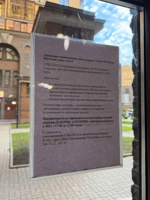 Корью в элитном ЖК в Петербурге заболел ребенок | Источник: читатель «Фонтанки»
