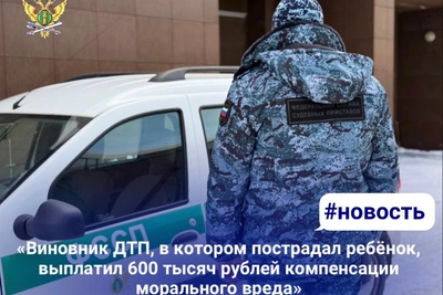 Виновник ДТП компенсировал 600 тысяч рублей морального вреда