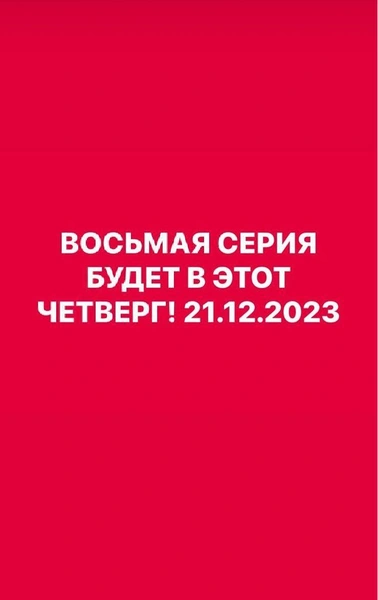 Жора Крыжовников сказал, когда выйдет 8 серия «Слово пацана. Кровь на асфальте»