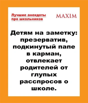 Лучшие анекдоты про школьников