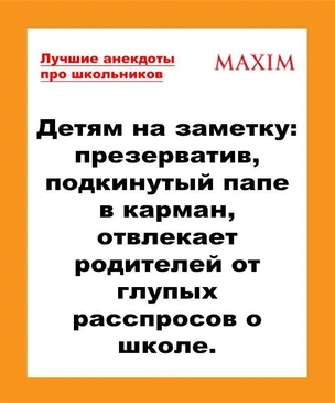 Лучшие анекдоты про школьников