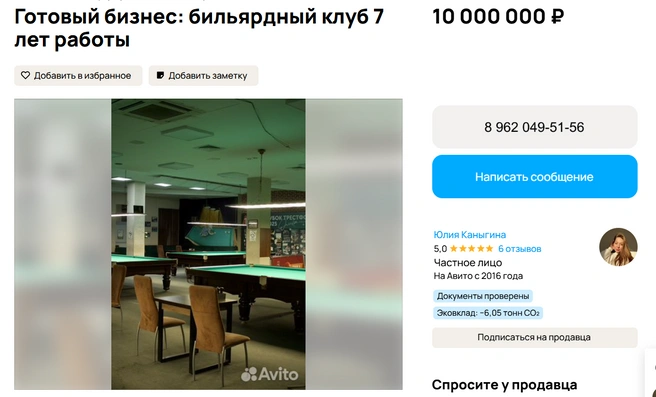 Бильярдный клуб RUSSKИЙ продают за 10&nbsp;млн рублей | Источник: Avito.ru