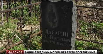 … и навещает его могилу