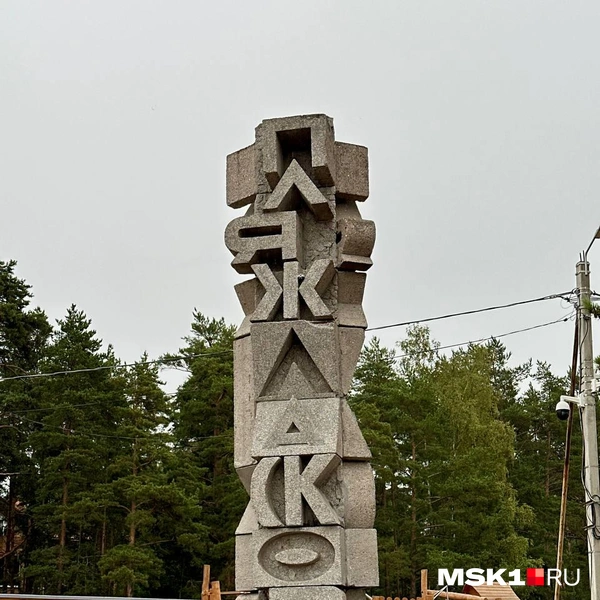 Источник: Екатерина Рябчук / MSK1.RU
