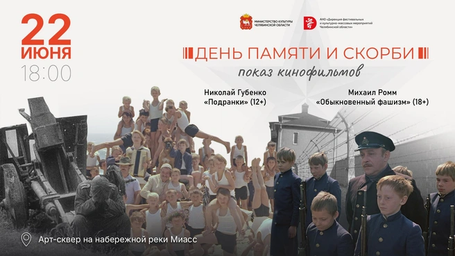 Показ приурочен к 85-й годовщине начала Великой Отечественной войны | Источник: пресс-служба АНО «Дирекция фестивальных и культурно-массовых мероприятий Челябинской области»