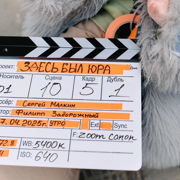 Источник: Фильм «Здесь был Юра», Bosfor Pictures, «Вольга»