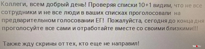 Источник: читатель 74.RU