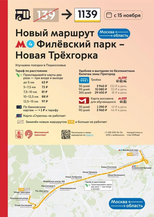 Источник: Дептранс.Оперативно / T.me