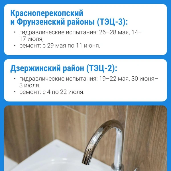 График отключения горячей воды на Перекопе, Фрунзе и в Брагино | Источник: Ксения Ткаченко / 76.RU
