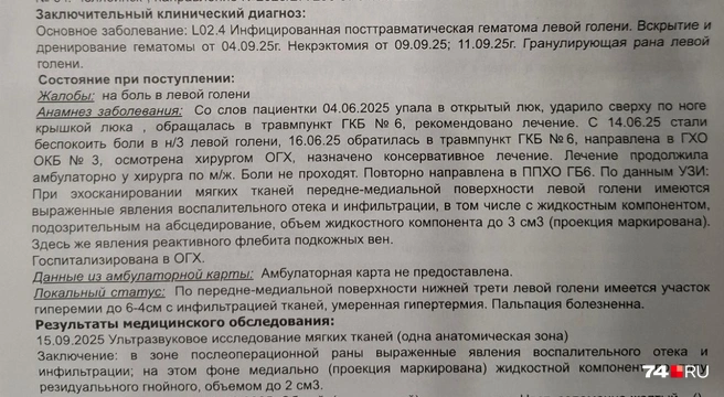 Сильное воспаление затронуло мышцы и сосуды | Источник: читатель 74.RU
