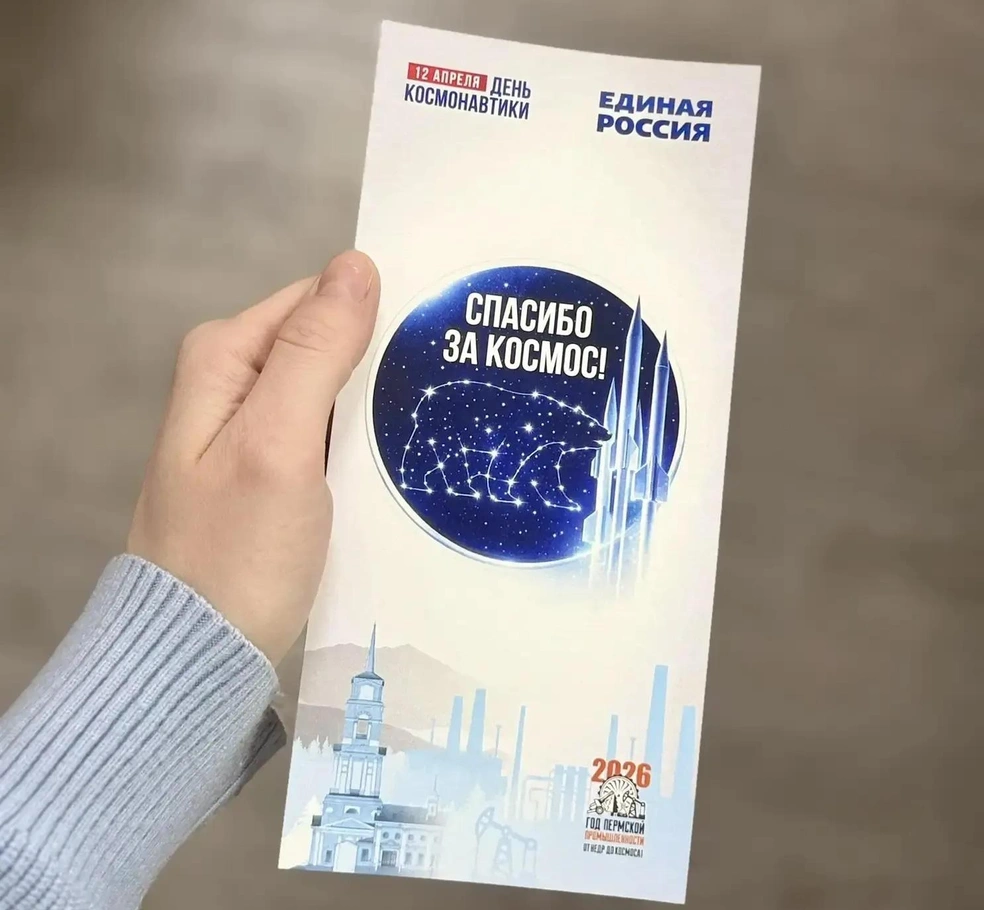 Молодежь всё чаще выбирает производственные специальности, связанные с космической отраслью | Источник: реготделение партии «Единая Россия» Пермского края