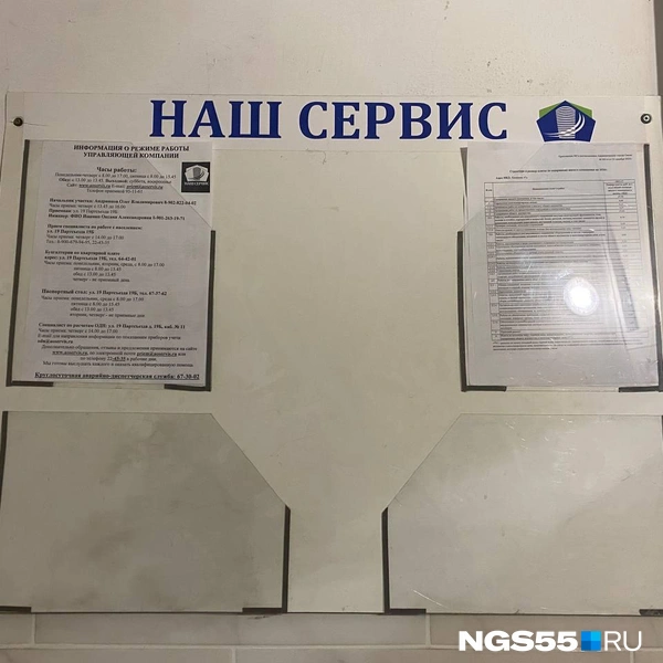Объявления на улице Химиков | Источник: NGS55.RU