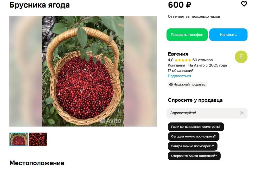 «Успевайте пока есть! В этом году ее очень мало»,&nbsp;— предупреждает автор объявления | Источник: сайт бесплатных объявлений