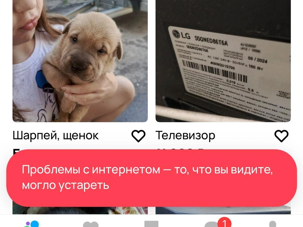 По словам читателей, в мобильной версии приложения постоянно всплывает окно о нестабильном Интернет-соединении | Источник: читатель MSK1.RU