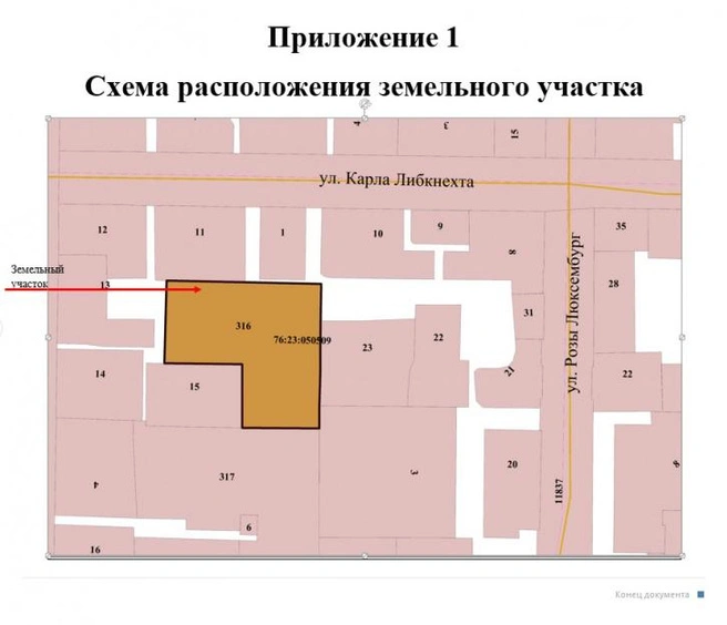 Здания появятся на пустующем участке, ограниченном улицами Карла Либкнехта, Розы Люксембург, Жукова | Источник: мэрия Ярославля