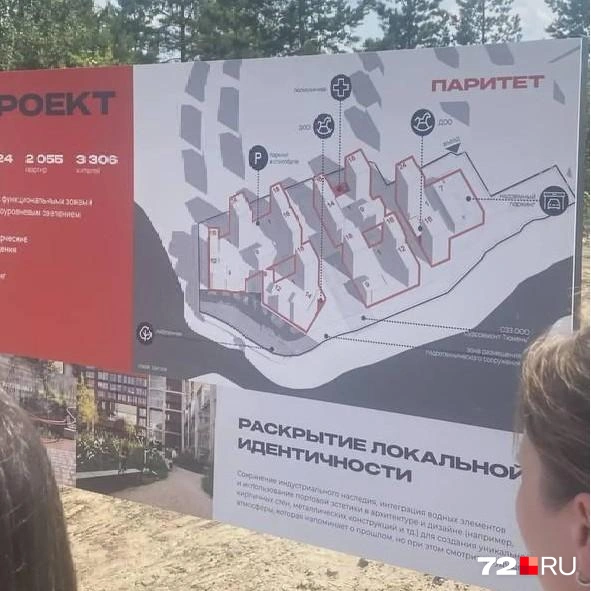 Несколько недель назад жителям показали проект планируемой застройки | Источник: читатели 72.RU