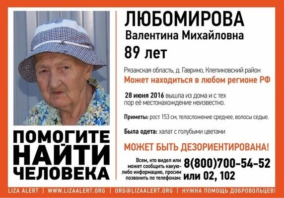 В Рязанcкой области пропала 89-летняя женщина | ya62.ru