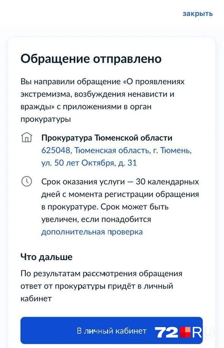 Источник: читатель 72.RU