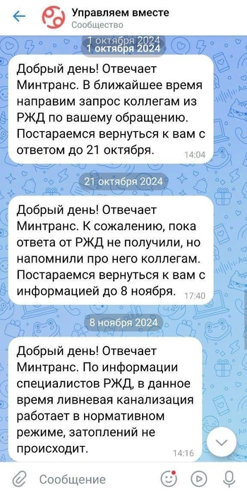 В начале ноября РЖД отчитались через Минтранс, что ливневая канализация работает как надо | Источник: Ирина Коротких